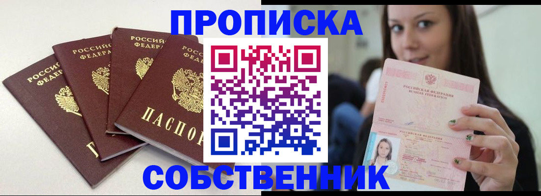 временная регистрация купить в Лодейном Поле