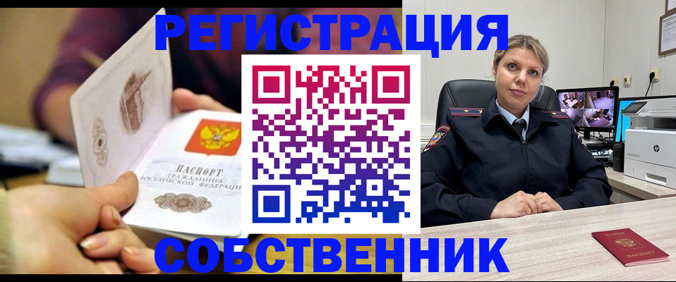 временная регистрация купить в Лодейном Поле